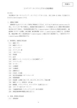 別紙1