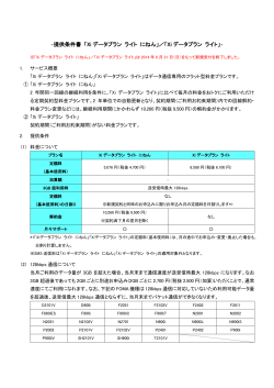 （PDFファイルが開きます）提供条件書（Xiデータプラン ライト
