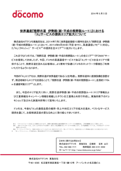 世界遺産『熊野古道 伊勢路（新・平成の熊野詣ルート）』における 「Xi