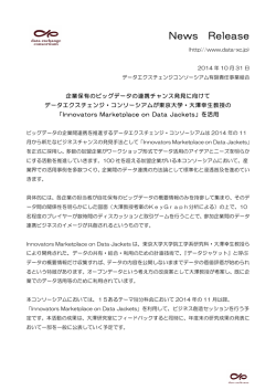 詳細はこちら - データエクスチェンジコンソーシアム