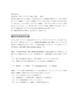 南アフリカのワイン法