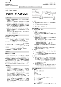 全般的な注意 形状・構造等（キットの構成） 使用目的 測定原理 操作上の