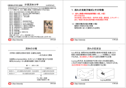 計算流体力学 1．流れの支配方程式とその特徴 流体の分類 流れの記述法