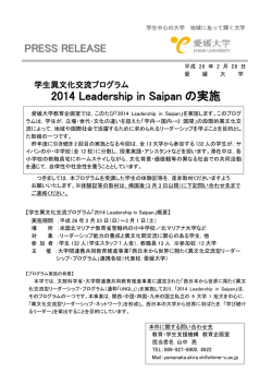 学生異文化交流プログラム 2014 Leadership in Saipanの実施