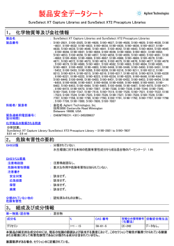 製品安全データシート - Agilent Technologies