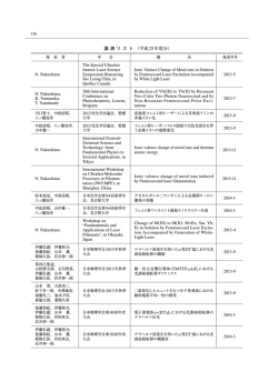 講演リスト - 公益財団法人豊田理化学研究所