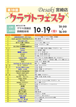 出店者一覧リスト