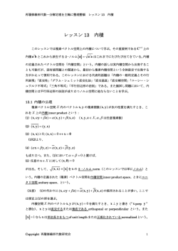 レッスン 13 内積
