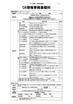 OA情報事務基礎科 - 東京ハローワーク