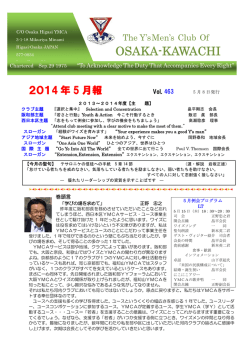 ブリテン5月号 - 大阪河内ワイズメンズクラブ