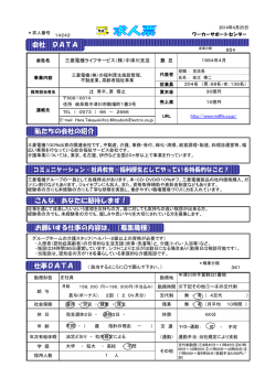 三菱電機ライフサービス(株) 【介護】