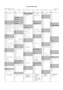 行事予定表(PDF)