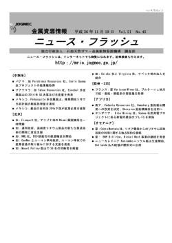 印刷用ページはこちら - JOGMEC 独立行政法人石油天然ガス・金属鉱物