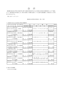公 示 - 徳島県警察