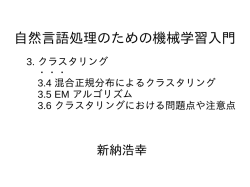 自然言語処理のための機械学習入門