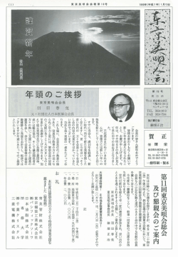東京美唄会会報 19