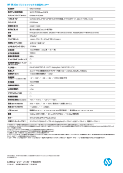 HP ZR 30wプロフェッショナル液晶モニタ（PDF）