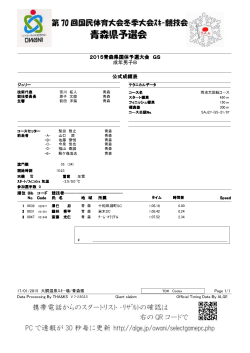 2015青森県国体予選大会 GS 成年男子B 公式