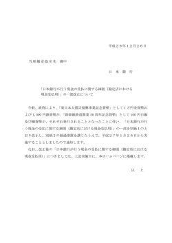 日本銀行が行う現金の受払に関する細則(勘定店における現金受払用)