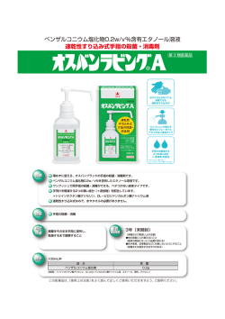 ベンザルコニウム塩化物0.2w/v%含有エタノール溶液 速乾性すり込み式