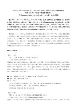 i-Communication 大いなる未来へ in 大阪