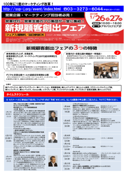 http://ssp-j.org/event/index.html 03－3273－6044
