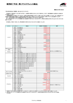 販売終了予定一覧（アライドテレシス製品）