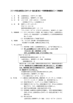 2014年度公益財団法人日本サッカー協会公認D級コーチ指導者養成