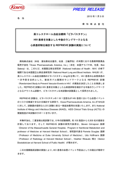 高コレステロール血症治療剤「ピタバスタチン」 HIV患者を
