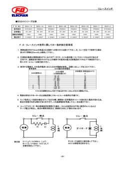 リレースイッチ