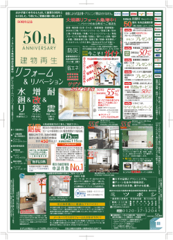 リフォーム表_201412