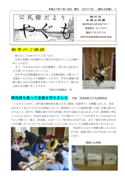 公民館だより やぐも1月号（PDF形式 174キロバイト）