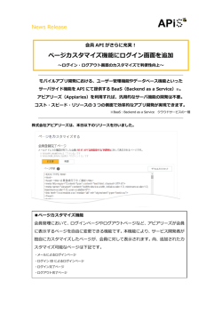 ページカスタマイズ機能にログイン画面を追加