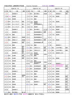 平成26年度 山崎純男の予定表 Excel by Yamasaki 15/01/07 20:30
