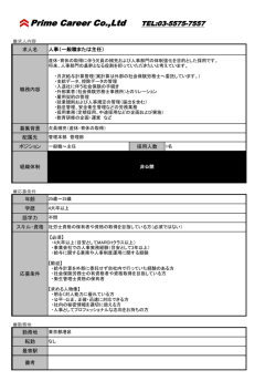 上場企業 人事（幹部候補）