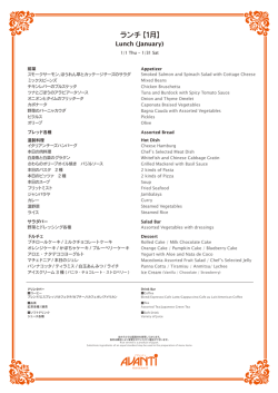 ランチ【1月】