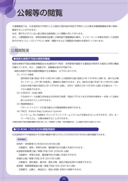 公報等の閲覧［PDF形式 317KB］