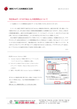 SSL3.0 - 損保ジャパン日本興亜DC証券