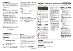 CG-VSSS02、CG-VSSS04 取扱説明書
