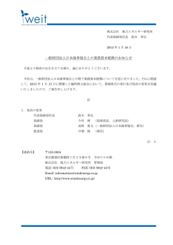 募集株式の発行及び役員の変更を行いました。