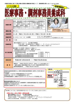 医療事務･調剤事務員養成科