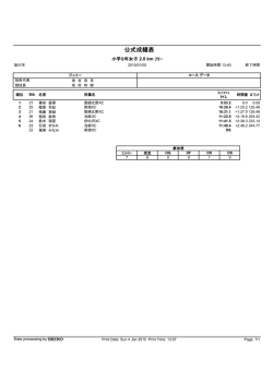 公式成績表