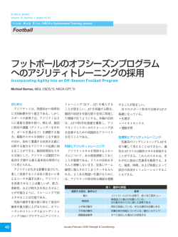 フットボールのオフシーズンプログラム へのアジリティトレーニングの採用