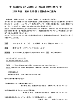 詳細はこちら - 東京SJCD