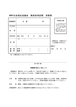 岬町社会福祉協議会 職員採用試験 受験票