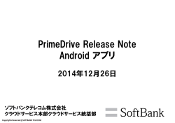 リリースノート - ソフトバンクテレコム