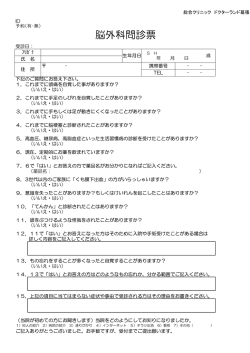 脳外科問診票 - ドクターランド幕張