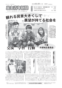 今週の民新 試し読み（1面）