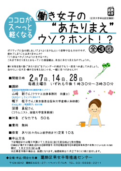 （働き女子のあたりまえウソ・ホント）（PDFファイル 373.2KB）