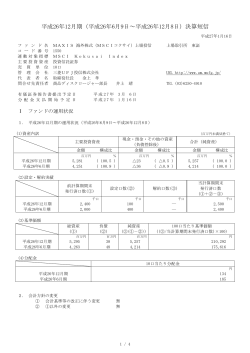 MAXIS 海外株式（MSCIコクサイ）上場投信 決算短信